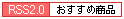 大好き淡路島 おすすめ商品